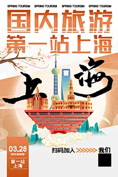 上海旅游广告宣传