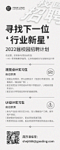 应届毕业生实习生招聘宣传介绍长图海报