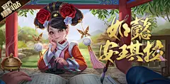 安琪拉-如懿皮肤