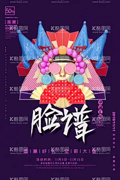 国粹京剧脸谱  - 源文件下载【酷图网】国粹京剧脸谱,国潮,国潮风,国潮来袭,国潮当道,脸谱,中国元素,中国风,变脸,传统国粹,国粹,戏曲,文化艺术,民间艺术,脸谱花灯,戏剧,中国国粹,国粹海报,国粹京戏,戏生旦净末丑,脸谱面具,脸谱设计,中国京剧,脸谱素材,创意脸谱,戏剧脸谱,戏剧人物脸谱,人物脸谱,面具,图腾,中国风面具