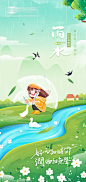 雨水节气海报-源文件