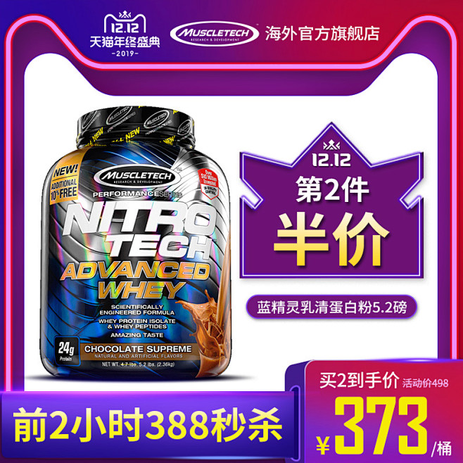 肌肉科技乳清蛋白粉5.2磅 健身增肌蛋白...