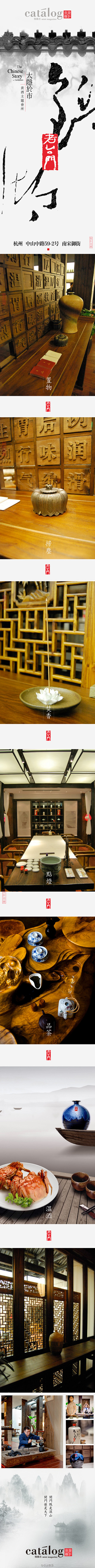设计目录：尋找中國最美麗百店 | 台門酒...