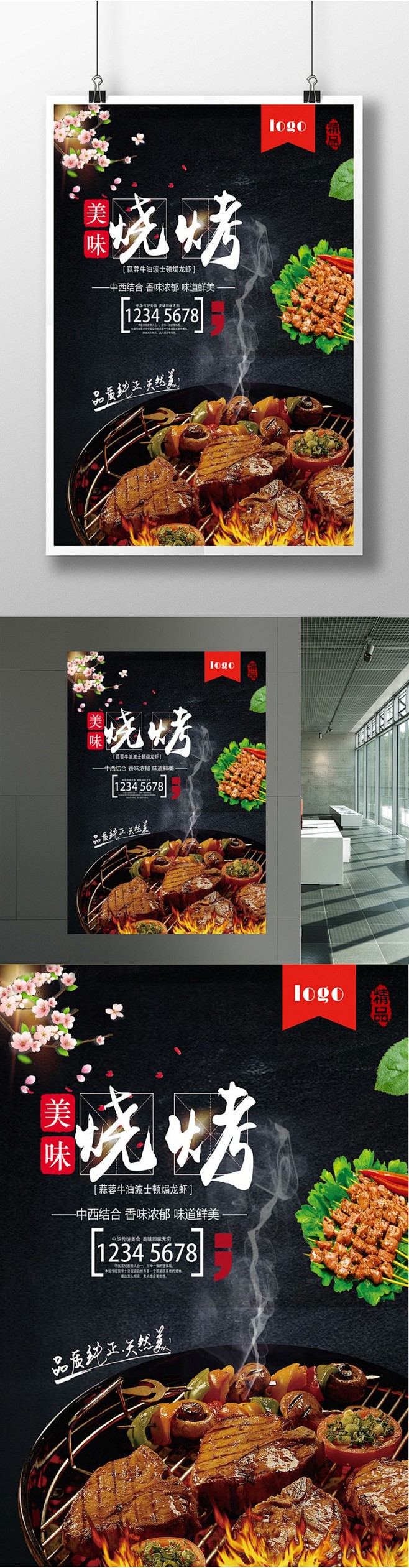 诱人烧烤美食海报烧烤 小吃 美食碳烤 烤...