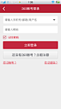 安卓_Android_APP_UI_360彩票-登录 #安卓# #APP#