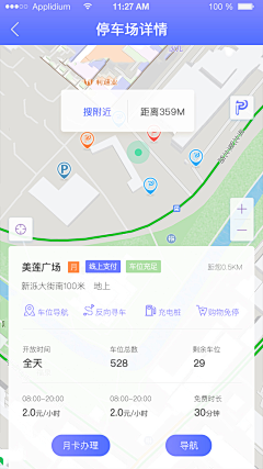 王木木yo采集到APP-智慧停车