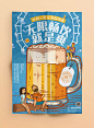 畅饮啤酒海报版式设计【排版】诗人星火课程学员作品（侵权必究）
