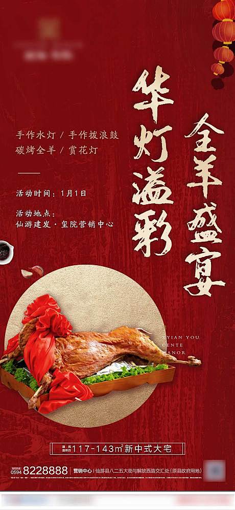 【源文件下载】 海报 地产 暖场 活动 ...