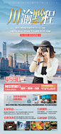 【素材能量站】海报 旅游 重庆 贵州 网红   美女 |986252 