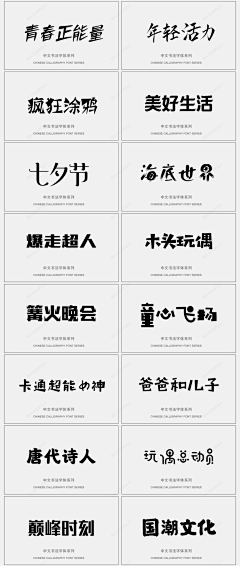 青夏OAO采集到字体设计