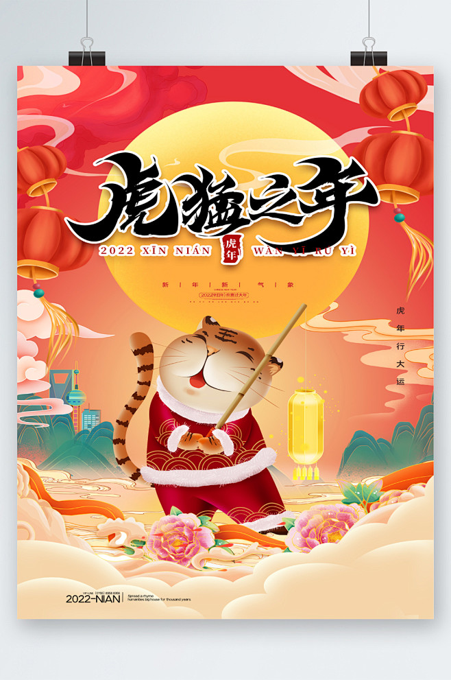 虎年大吉新春新年快乐海报-众图网
