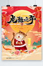 虎年大吉新春新年快乐海报-众图网
