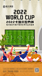 餐厅世界杯借势海报
