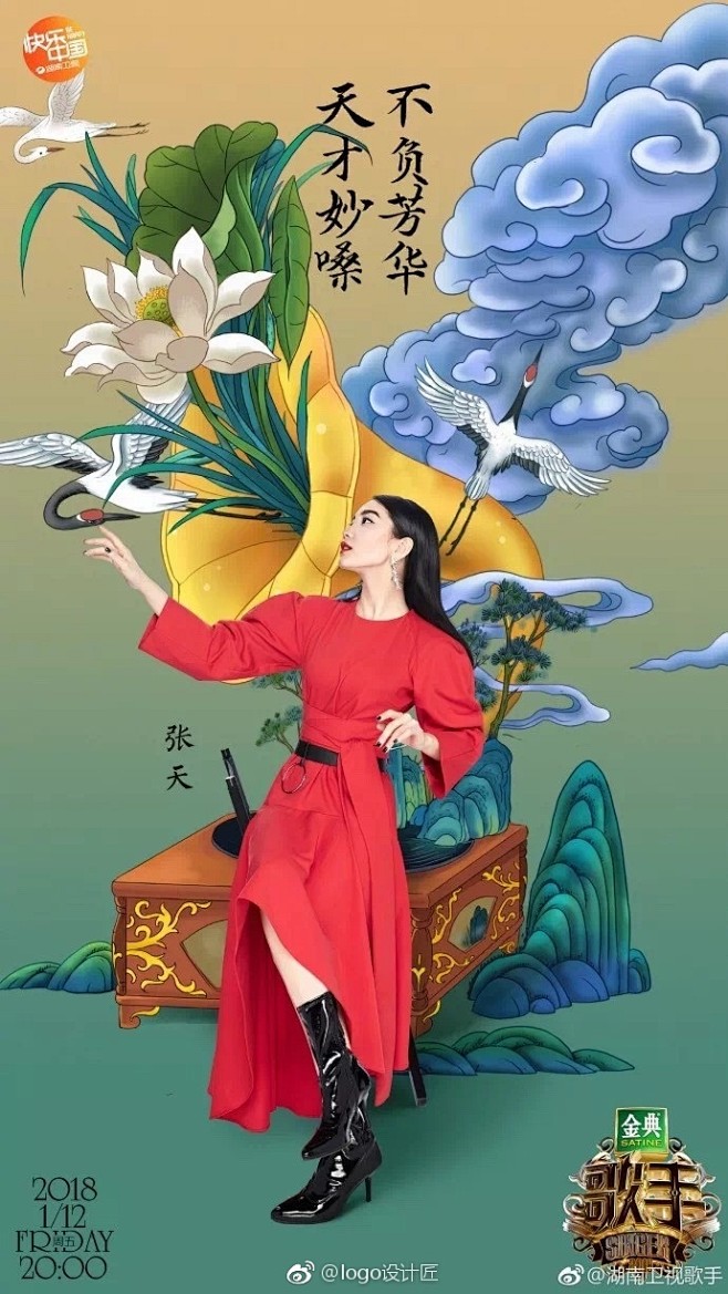 中国风海报设计 《我是歌手》 ​​​​