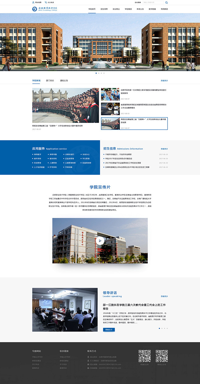学校官网-练习_董明浩_68Design