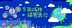环保  - 源文件下载【酷图网】保护环境,节能减排,文化墙,低碳出行,低碳环保,低碳生活,节能减排展板,节能减排海报,节能减排宣传,节能减排广告,节能减排标语,节能减排口号,倡导节能减排,企业节能,减排宣传展板,减排宣传栏,节能降耗宣传,节能环保,低碳出行展板,低碳出行宣传,节能低碳,绿色节能,低碳节能,文明宜居,低碳,环保,