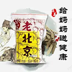 老北京养生足贴高清素材 产品实物 健康 养生 足贴 免抠png 设计图片 免费下载