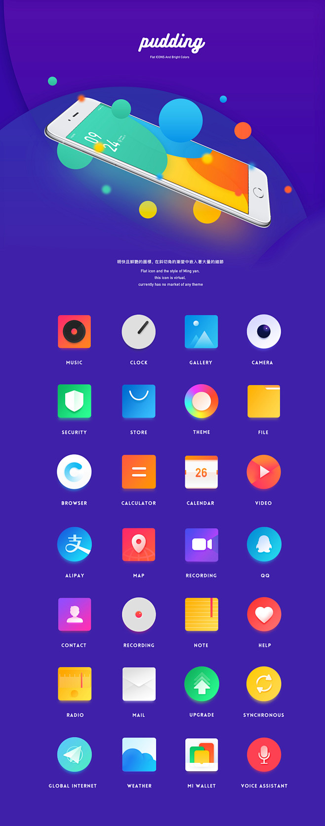 Pudding.Theme design...