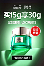 百雀羚帧颜眼霜618推广
