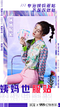 9999红糖姜茶×味可滋推出“姨妈奈我盒”，做自己的暖妹 镭射 镭射海报