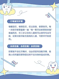 儿童牙齿护理母婴知识科普小红书配图