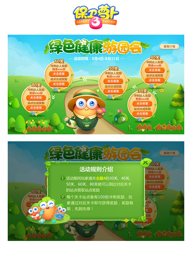 保卫萝卜-长沙全速