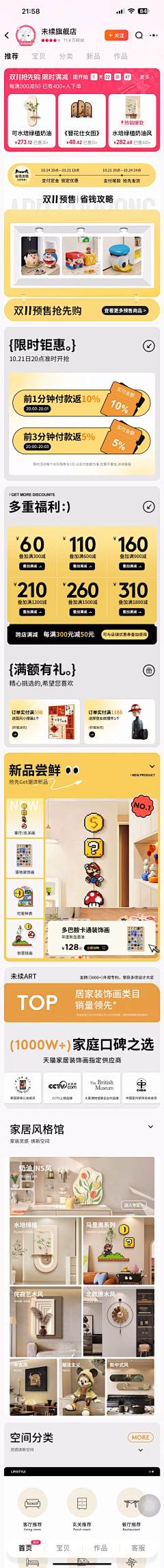დ卷子可菜了࿐采集到双11大促页面