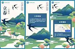 H5翻页立春祝福问候大雁插画手绘