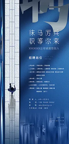 高端招聘海报源文件【淘宝搜：设计云助理