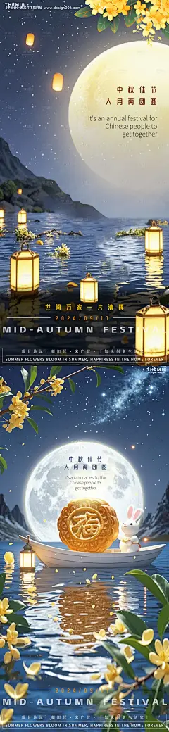 源文件下载【中秋节河灯创意海报】编号：36220026242546439