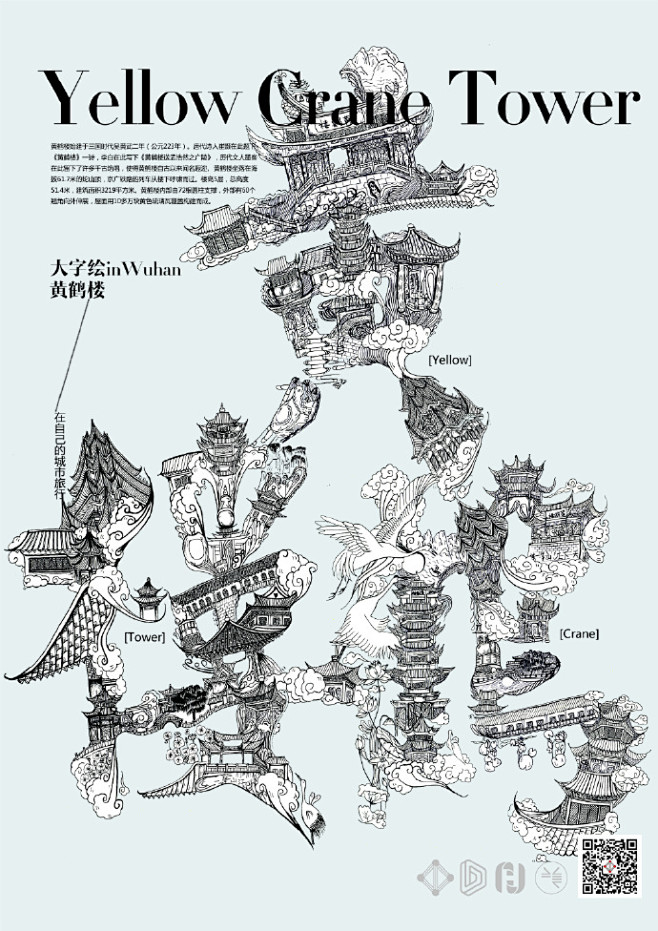 【一字一景 | 字绘武汉】最近武汉最火的...