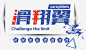 滑翔翼艺术字喷溅高清素材 几何 创意 勇敢自我 喷溅 墨点 排版 文字设计 文字设计模板 极限挑战 滑翔伞 滑翔翼 线条 艺术字 免抠png 设计图片 免费下载
