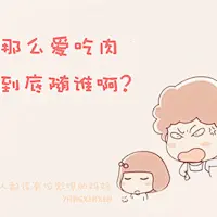 妈妈说趣味QQ文字图案头像