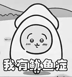 嘲讽拉满的表情包新宠，为什么缓解了我的内卷焦虑 - 知乎