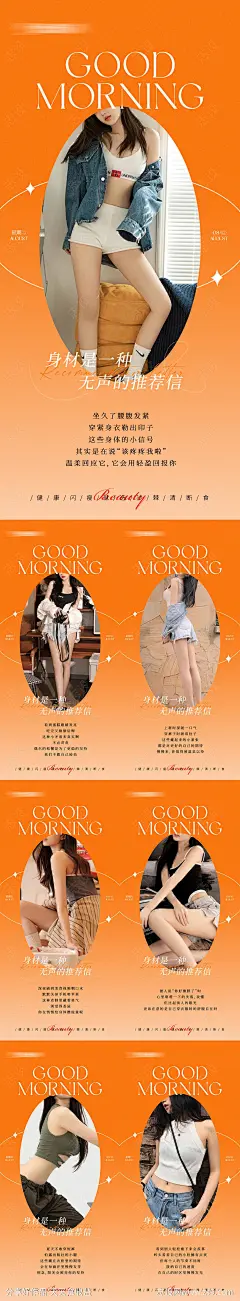 早安瘦身医美减肥海报-源文件下载