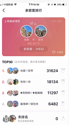 车上春树_采集到APP_排行榜