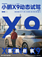小鹏X9-肉肉爸比