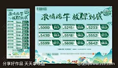 端午节特价房海报-源文件-志设网-zs9.com