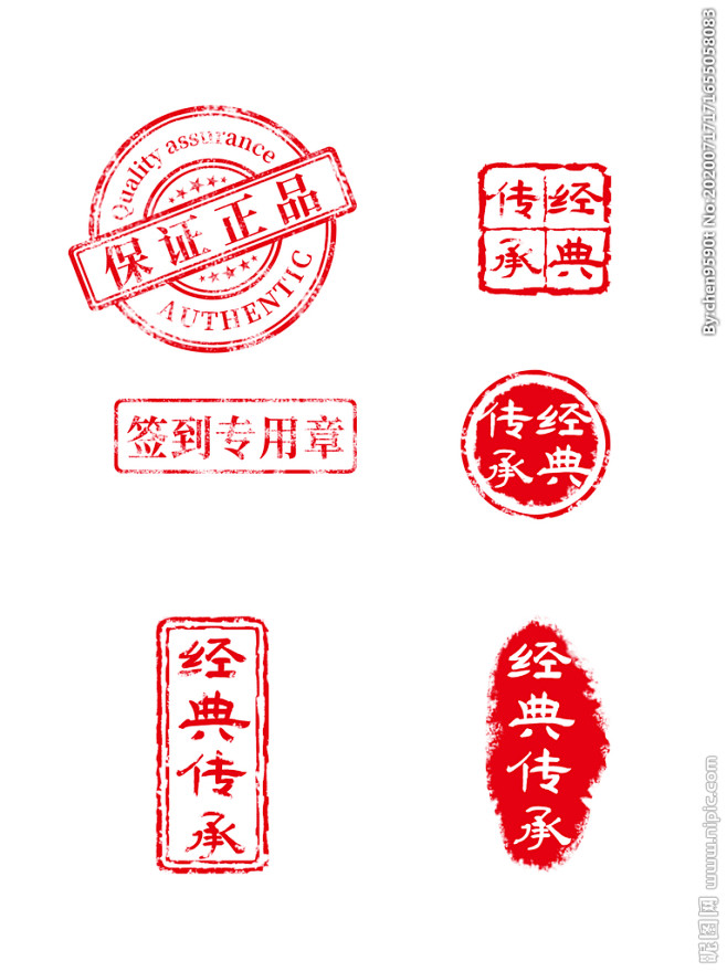 印章图片,印章模板下载,保证正品 签到专用章 经典传承 印章 章,印章设计素材,昵图网：图片共享和图片交易中心