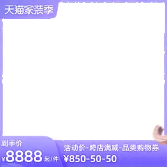 2022天猫家装节预售官方主图图标