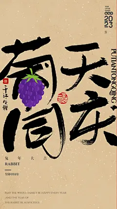 手写集｜兔年水果谐音梗祝福语-字体-UICN用户体验设计平台