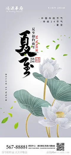 夏至节气手机端海报-源文件-志设网-zs9.com