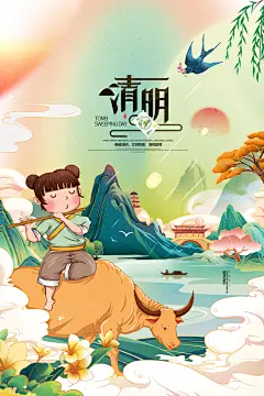 24节传统文化清明节祭祖节日宣传插画海报