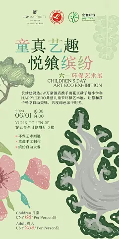 童真艺趣 悦飨缤纷 儿童节环保艺术展 共度绿色亲子时光 @HappyZero #HappyChildren‘sDay #JWMarriottHotelChangsha - 小红书