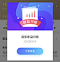 收益月报，弹窗
