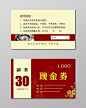 火锅店名片简约代金券名片设计模板