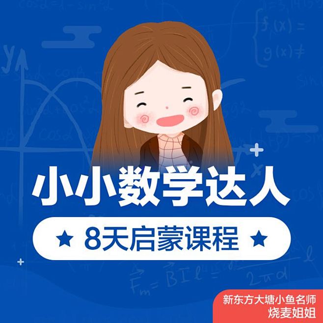 小小数学达人8天启蒙课程_正方形@2x