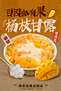 杨枝甘露