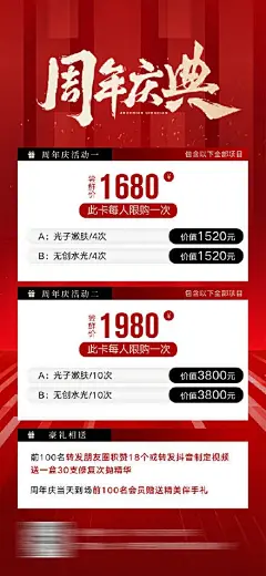 美业周年庆典活动海报