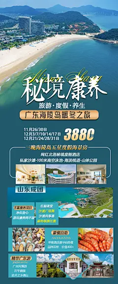 秘境康养海报-素材库-sucai1.cn